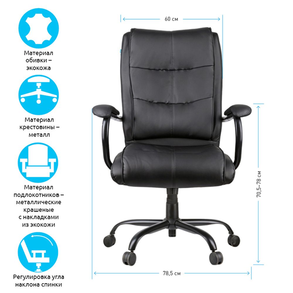 Кресло руководителя Helmi HL-ES02 "Extra Strong" повышенной прочности, экокожа черная, до 200кг