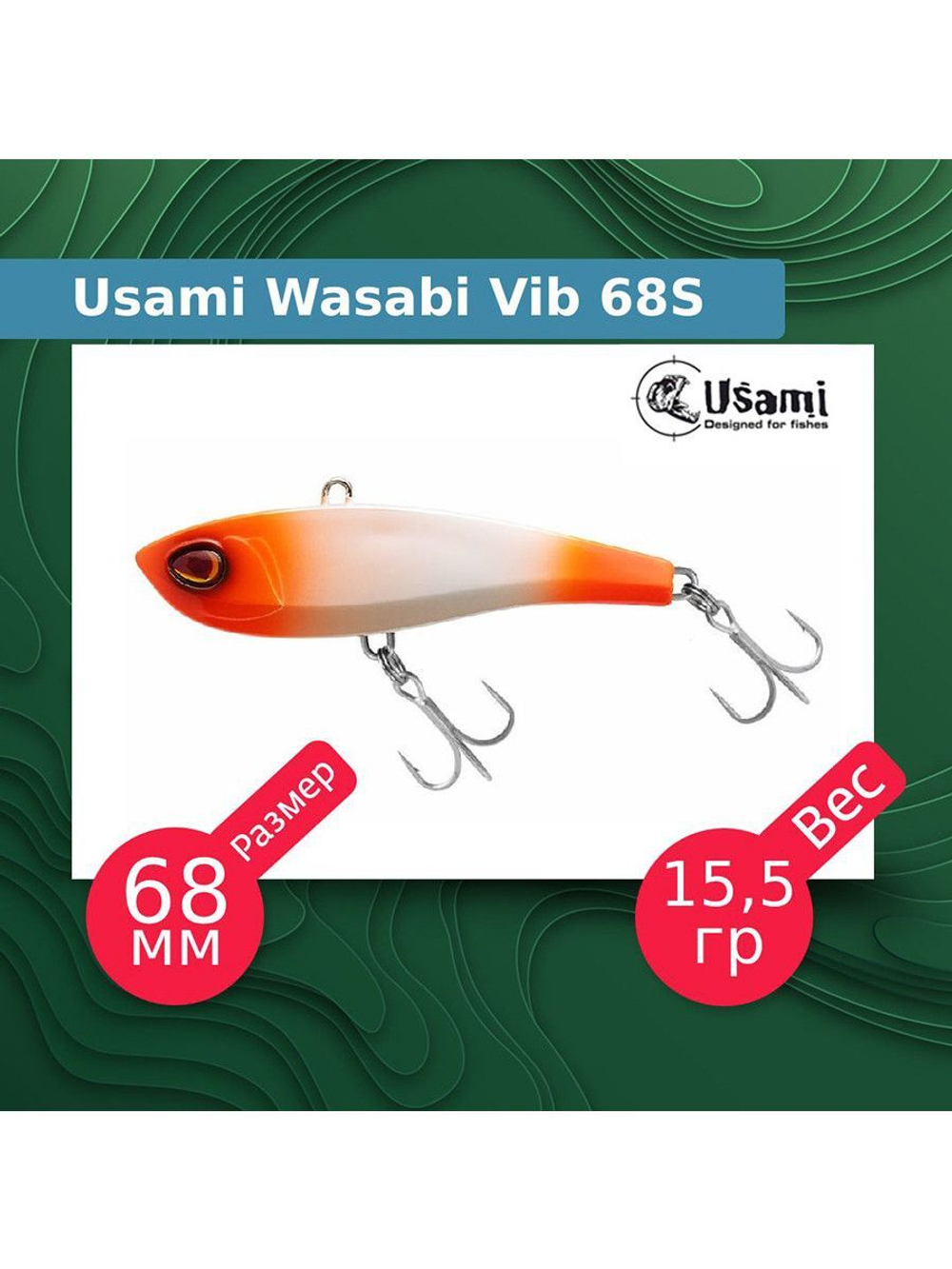 Воблер для рыбалки Wasabi Vib 85S #609