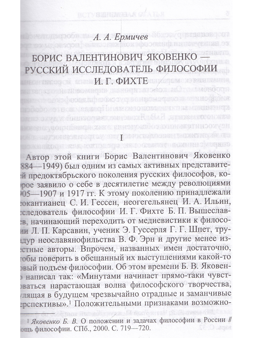 Жизнь и философия Иоганна Готлиба Фихте