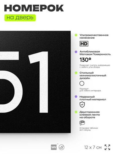 Номер на дверь 851, табличка на дверь для офиса, квартиры, кабинета, аудитории, склада, черная 120х70 мм, Айдентика Технолоджи