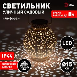 Светильник уличный ЭРА ERASF22-59 на солнечной батарее садовый Амфора d 15 см