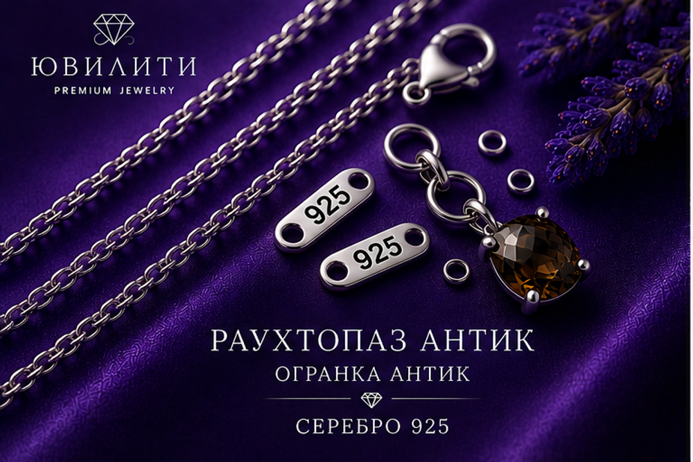 Раухтопаз Антик
