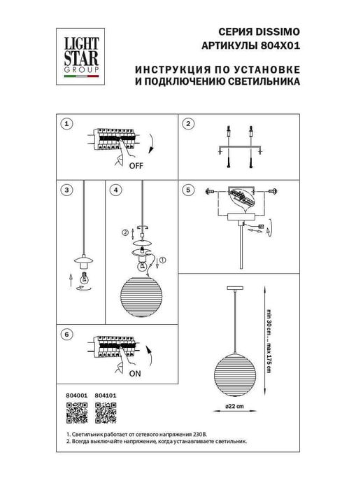 Подвесной светильник Lightstar Dissimo 804001