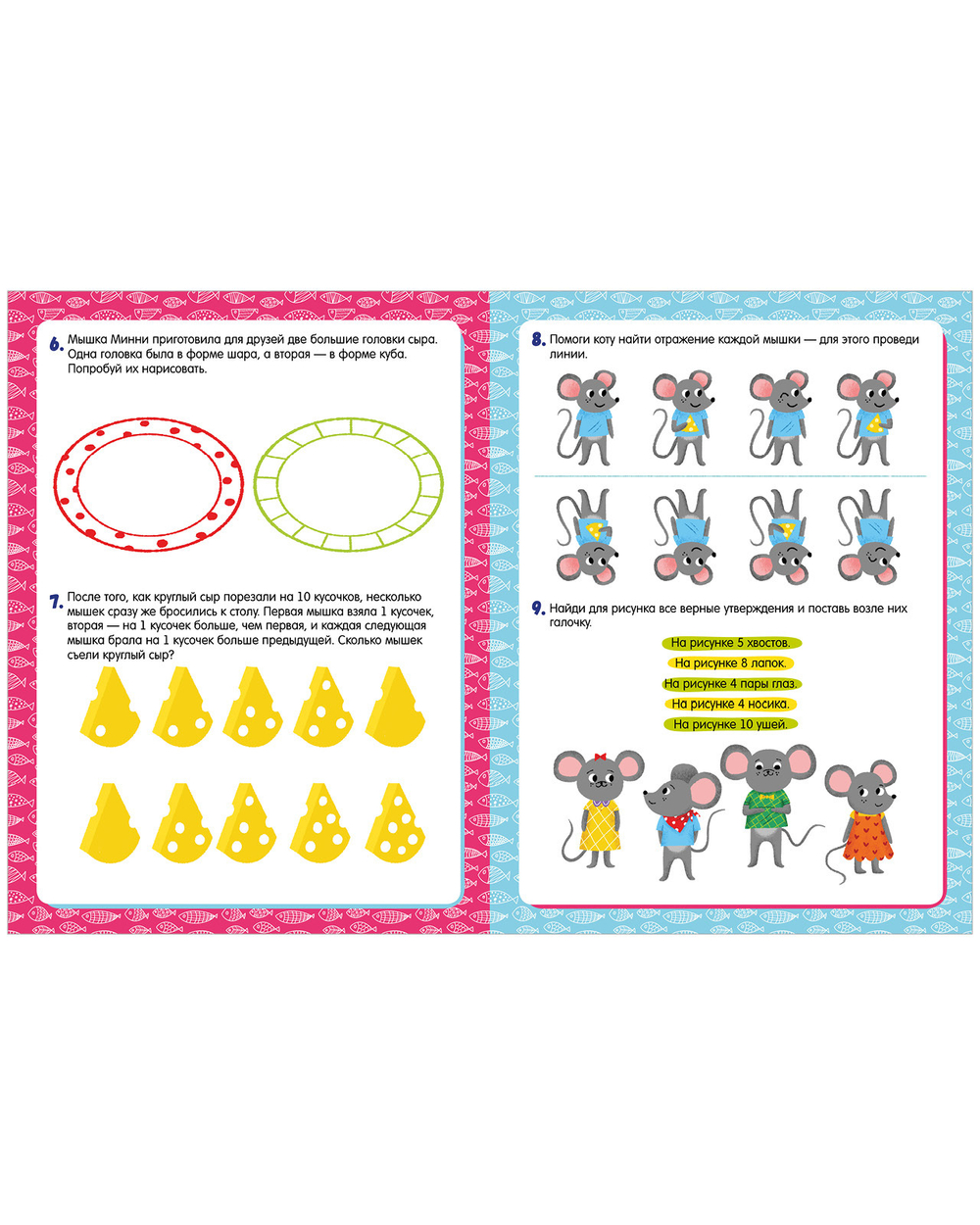 К школе готов! Нескучная математика. Игры и задания. 7-8 лет