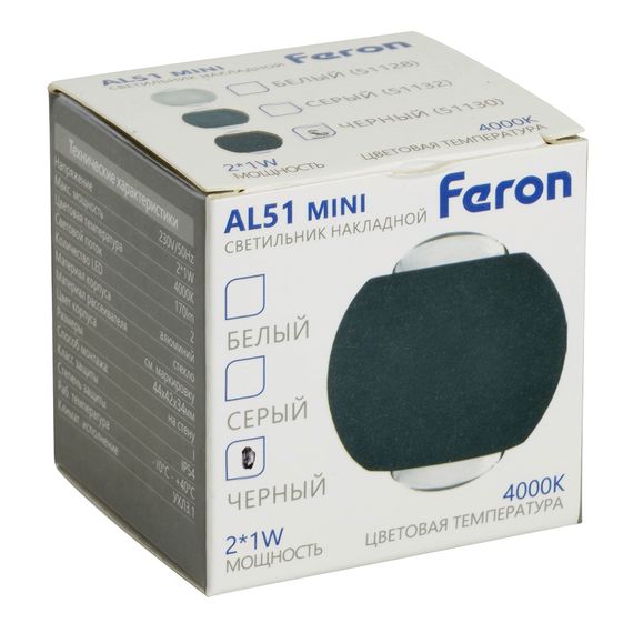 Светодиодный светильник стационарный Feron AL51 2*1W 4000K черный 51130