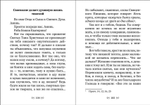 "Какое счастье - веровать в Бога!" Письма преподобного Серафима (Романцова) сестрам Киевского Покровского женского монастыря