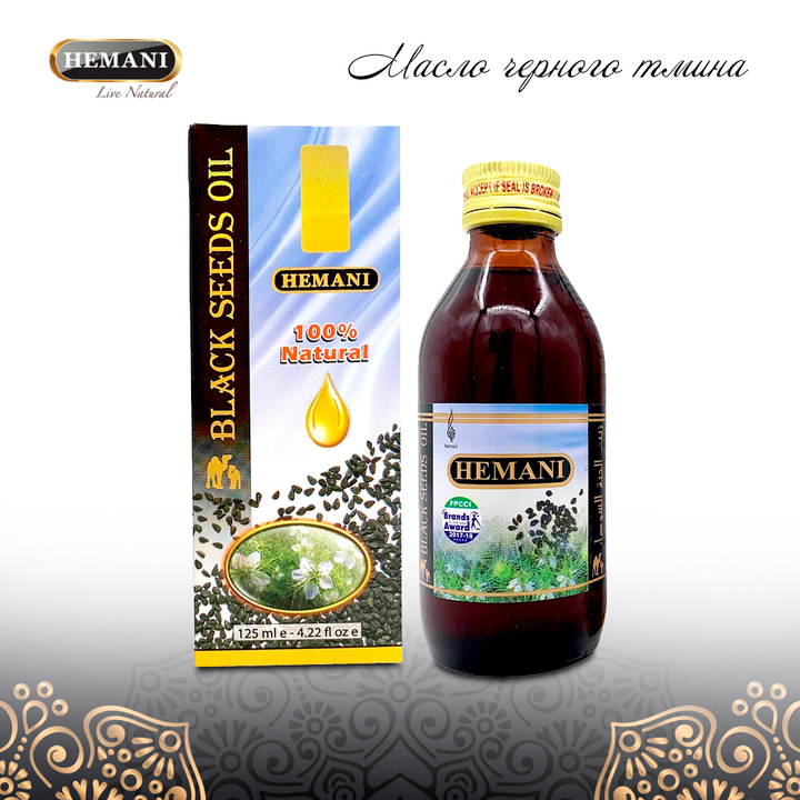 Масло Черного тмина Hemani Black Seed oil 125 мл