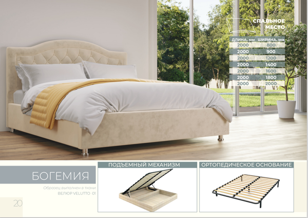 КРОВАТЬ БОГЕМИЯ