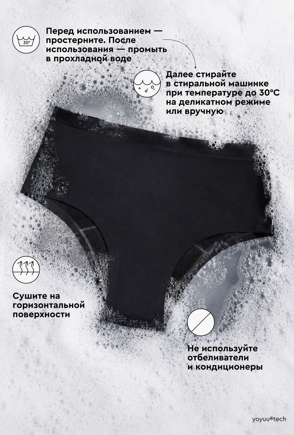 Впитывающие трусы yoyuu®tech | Менструальные трусы с запаянной хлопковой ластовицей