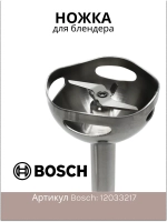 Ножка измельчитель для блендера (черная) 12033217