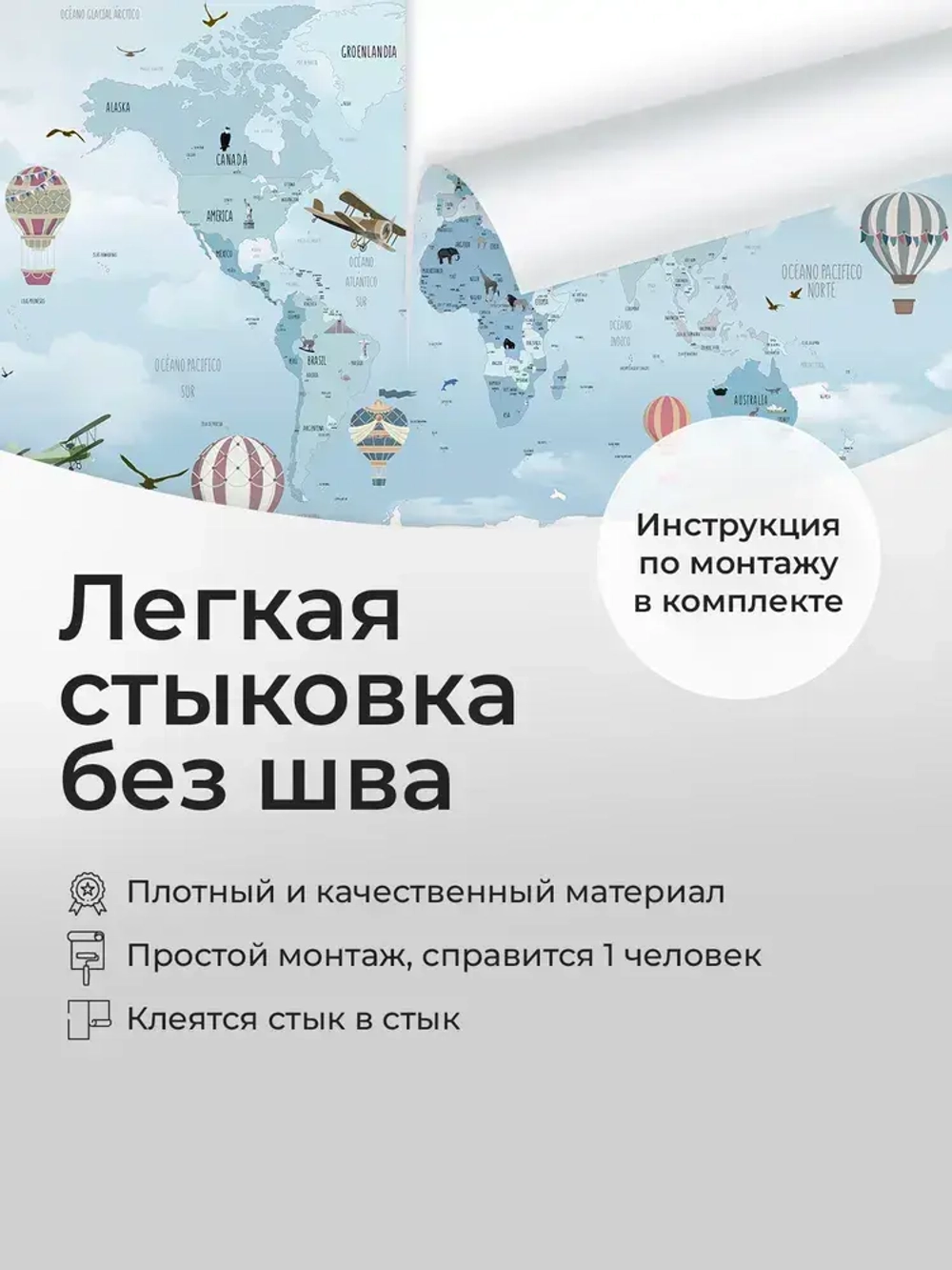 Фотообои детские флизелиновые на стену 3D "Карта мира с самолетами и шарами" 400х270 (ШхВ), 3д обои в детскую