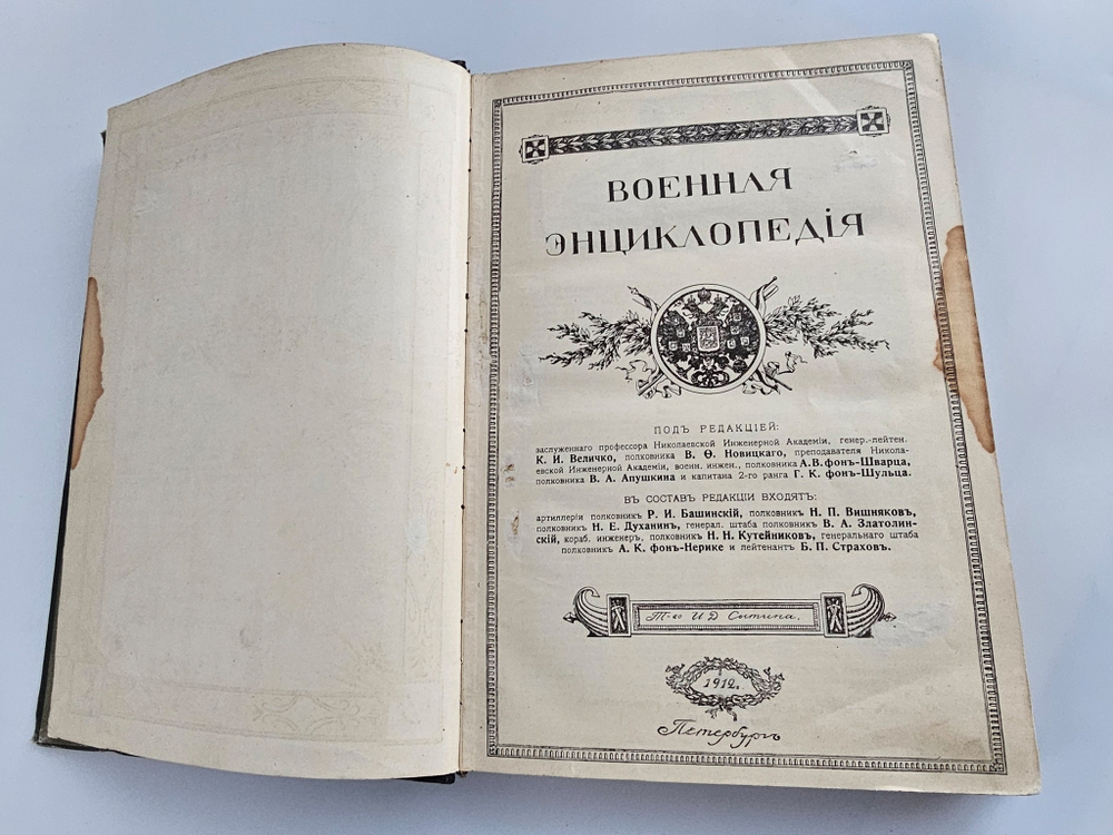 "Военная энциклопедия. Том VIII. Гимры – Двигатели судовые". Новицкий В.Ф. 1912 г.