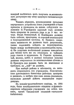 Краткий обзор деятельности Московского столичного попечительства о народной трезвости за 10 лет | нет автора