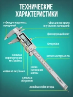 Штангенциркуль электронный цифровой металлический 150 мм