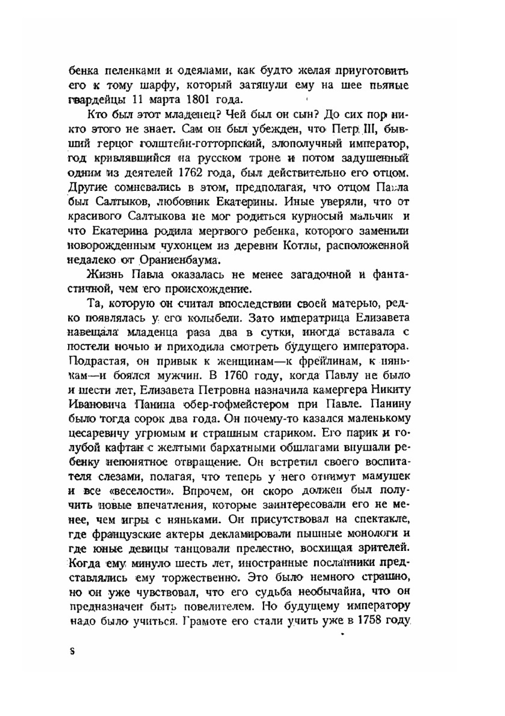 Императоры. Психологические портреты | Чулков Георгий Иванович