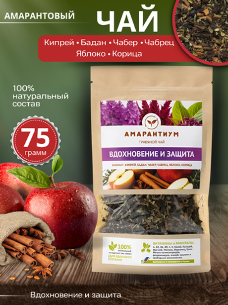 Чайный смарт-напиток Амарантиум: амарант, кипрей, бадан, чабер, чабрец, яблоко, корица