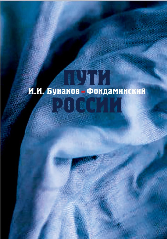 Пути России