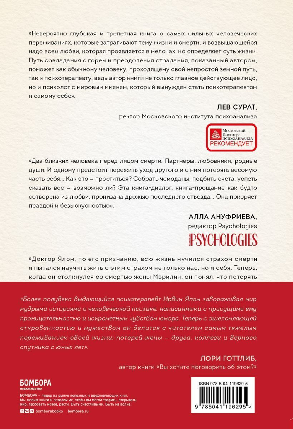 Вопрос смерти и жизни. Ирвин Ялом, Мэрилин Ялом