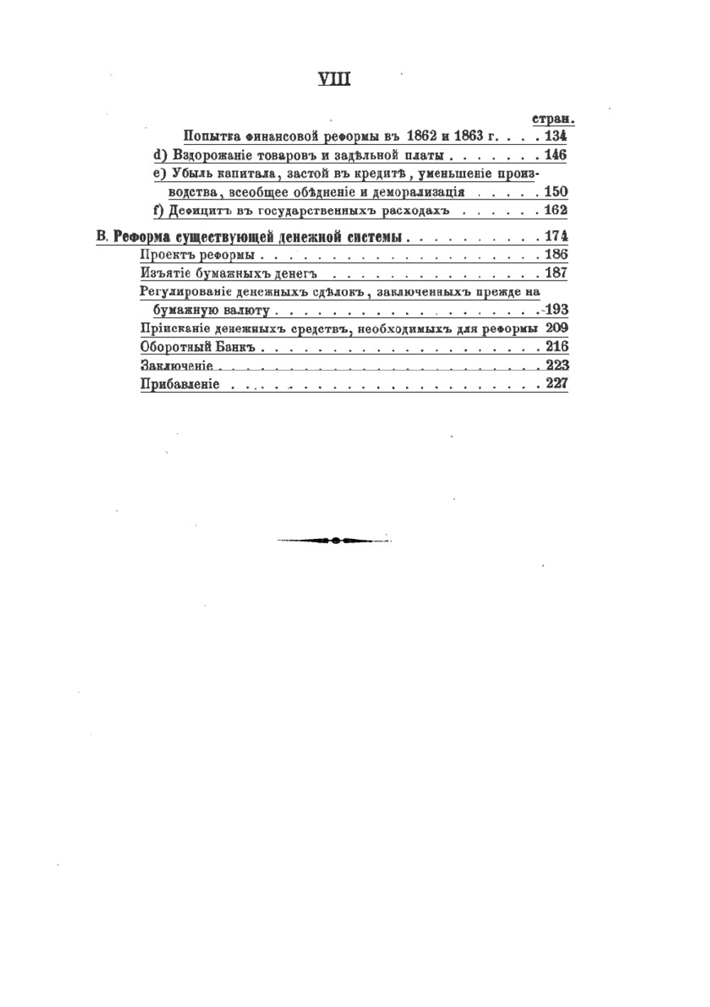 Русские бумажные деньги | В. Гольдман