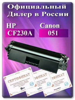 Картридж лазерный (30A) CF230A/ Canon 051 Ресурс 1600 копий.