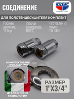 Соединение ПС прямое  1"г. х 3/4 ш. ViEiR  (40/1пар)