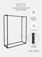 Вешалка напольная для одежды Berta