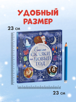 Книжки-картинки. Сонные сказки на Новый год