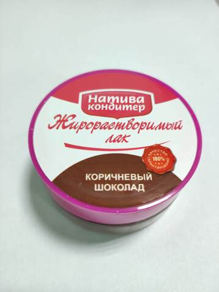 Краситель Натива Кондитер Коричневый шоколад 10 г