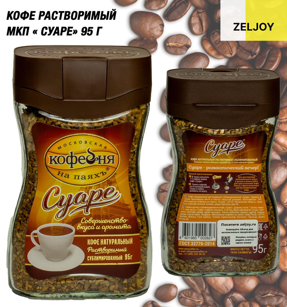 Кофе растворимый, MKП СУАРЕ 95 гр. (ст/б)