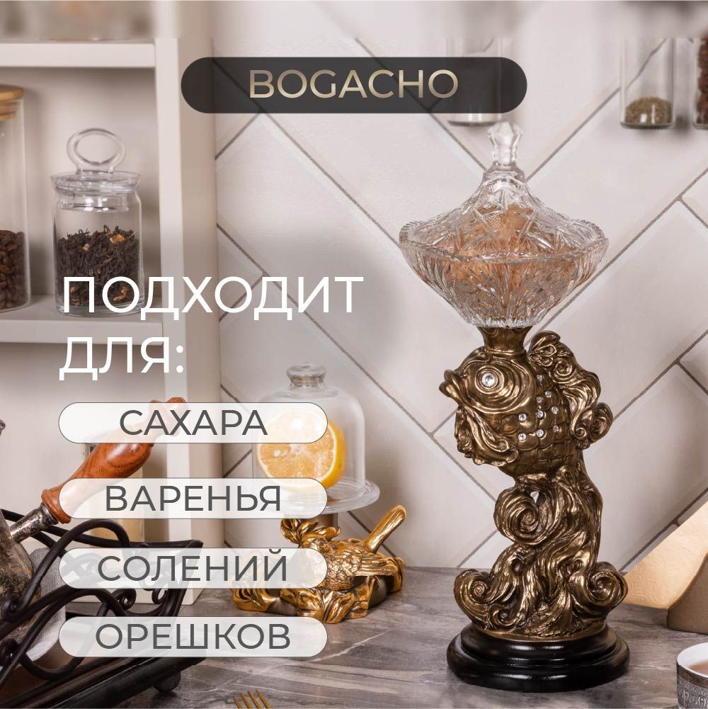 Сахарница стеклянная с крышкой Рыбка Заветное желание Золото