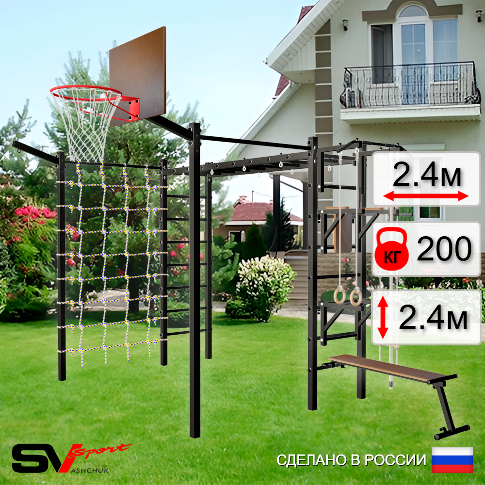Уличная шведская стенка Sv Sport рукоход с комплектом турник прямой 2шт У5127К (Турник/Брусья/Стойка/Скамья/Щит баскет/Кронш бокс/Канат/кольца/лестница/Сетка)