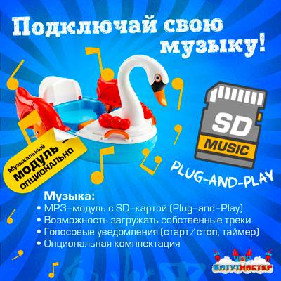 Бамперная лодка «Лебедь» катамаран ручной, взрослый, 175×145×160 см