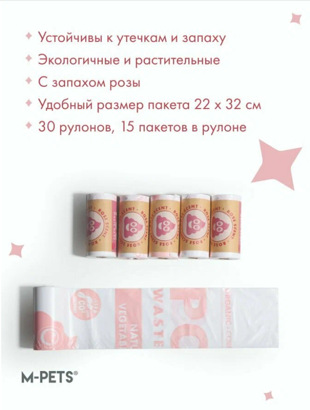M-PETS Пакеты гигиенические для выгула собак ЭКО, запах Роза 1 шт