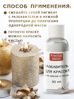 Разбавитель красок для свечей и гипса