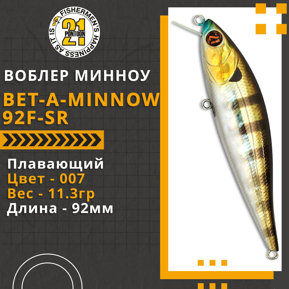 Воблер для рыбалки Pontoon21 Bet-A-Minnow 92F-SR, 92мм, 11.3 гр., 0.2-0.4 м., цвет 007