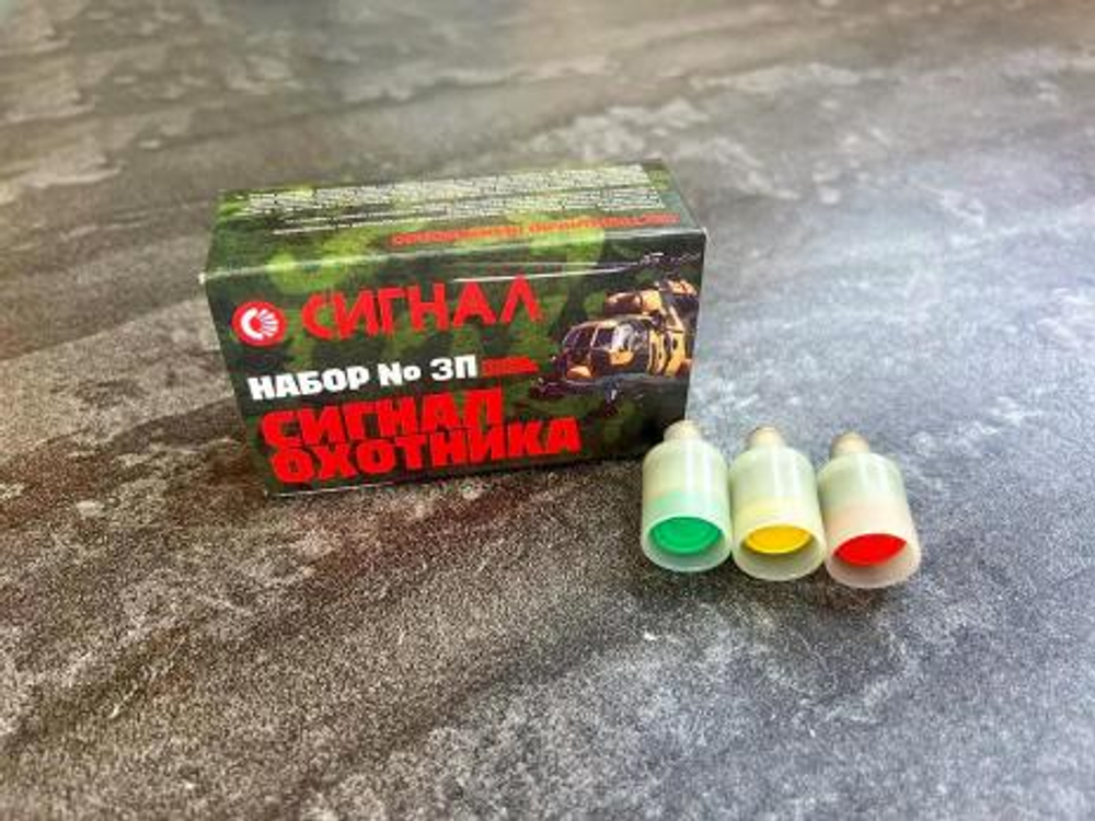 Патрон сигнальный резьбовой 15 шт (Сигнал Охотника) пластик Челябинск