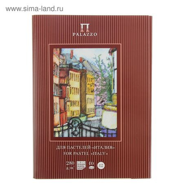 Папка для пастели А4, 10 листов Италия , блок 280 г/м²