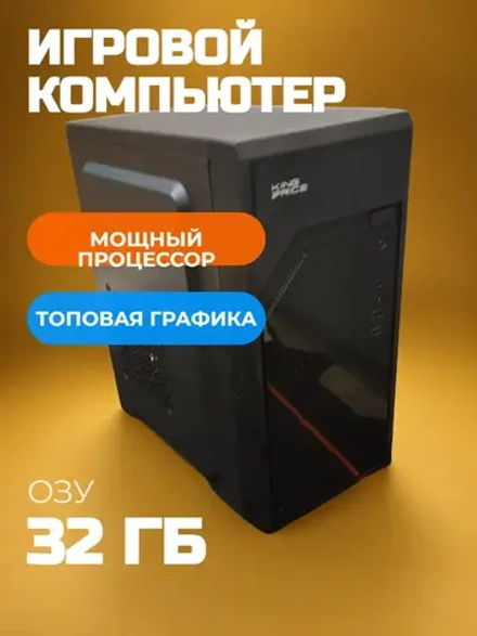 Игровой компьютер