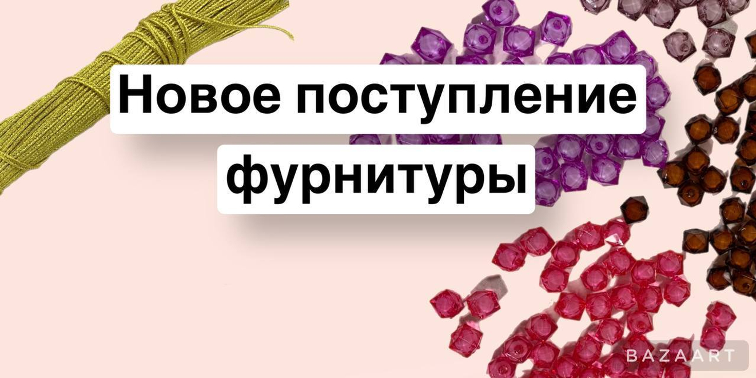 НОВИНКИ!