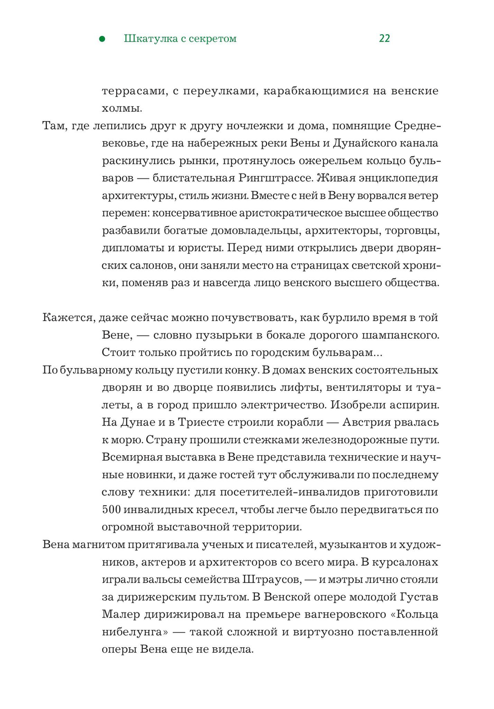 Вена. Прогулка по лабиринту