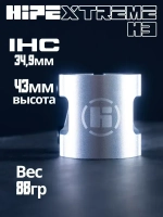 Хомут HIPExtreme H3 HIC 34.9 мм, 2 болта, серебро
