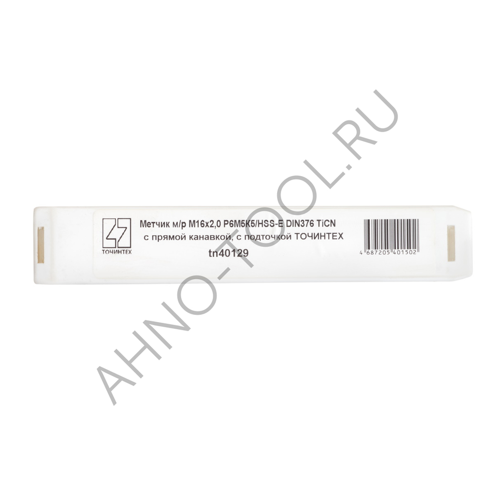 Метчик м/р М16х2,0 Р6М5К5/HSS-E DIN376 TiCN, с прямой канавкой, с подточкой ТОЧИНТЕХ
