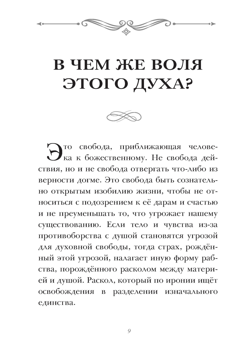 Эпикур, Богочеловек-целитель. Исследование культа Асклепия и его святилищ