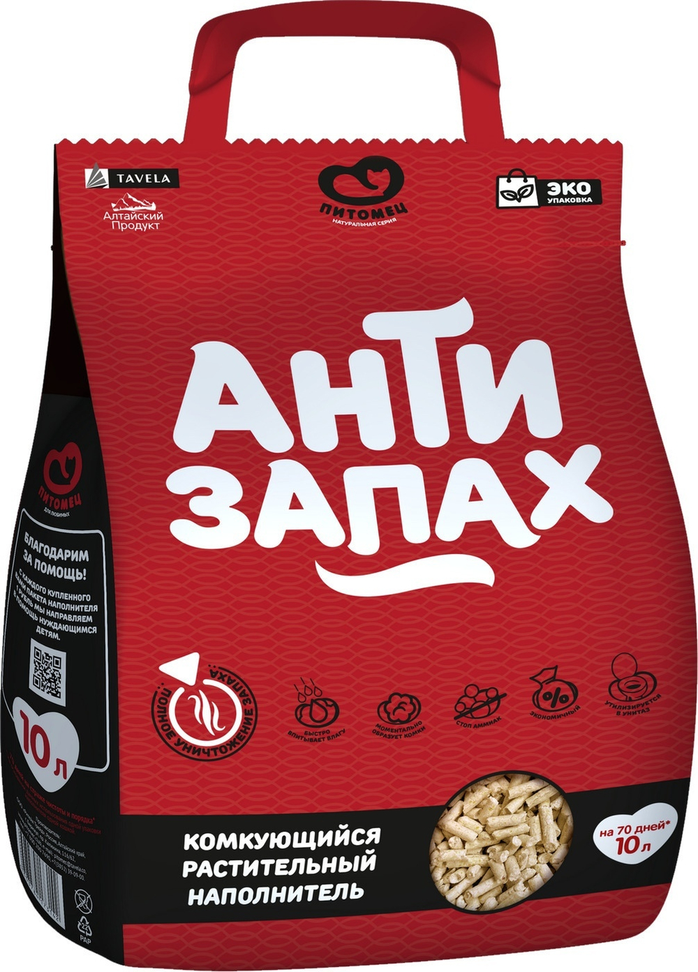 Комкующийся наполнитель Питомец Антизапах, 10 л