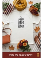 Футболка с вышивкой в стиле славянской вязи, Царевна