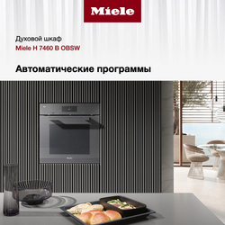 Встраиваемый электрический духовой шкаф Miele H 7460 B OBSW