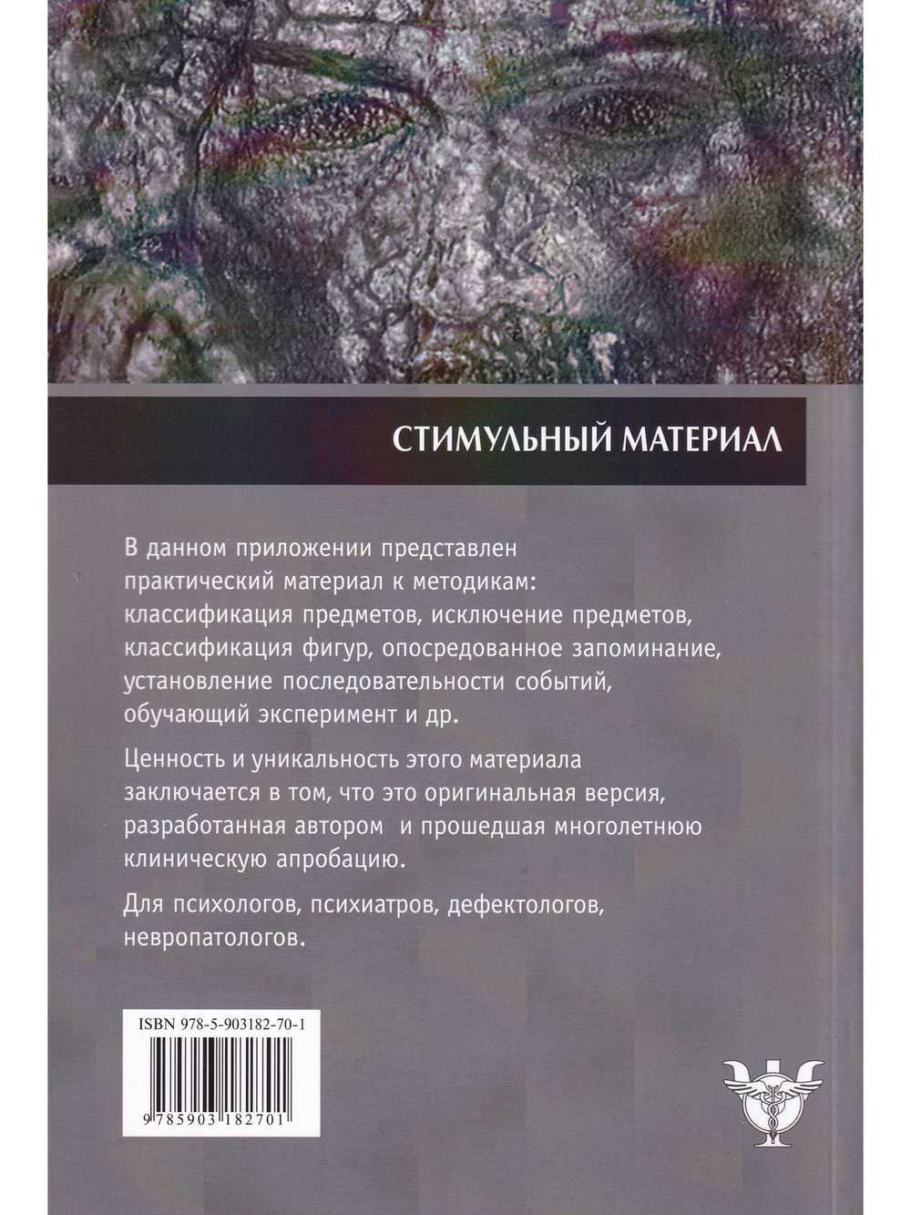 Экспериментальные методики патопсихологии и опыт применения их в клинике (комплект из 2 книг)