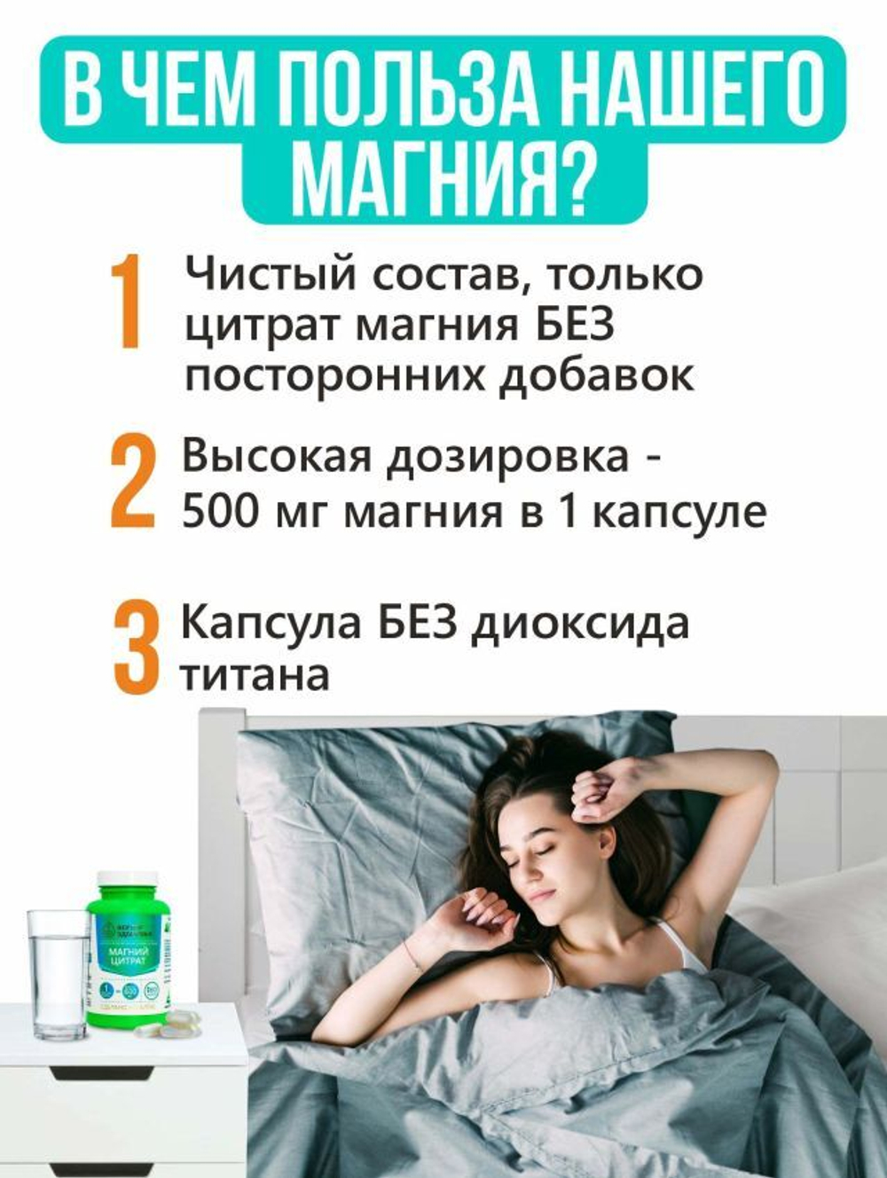 Комплекс «Магний цитрат» от стресса и бессонницы
