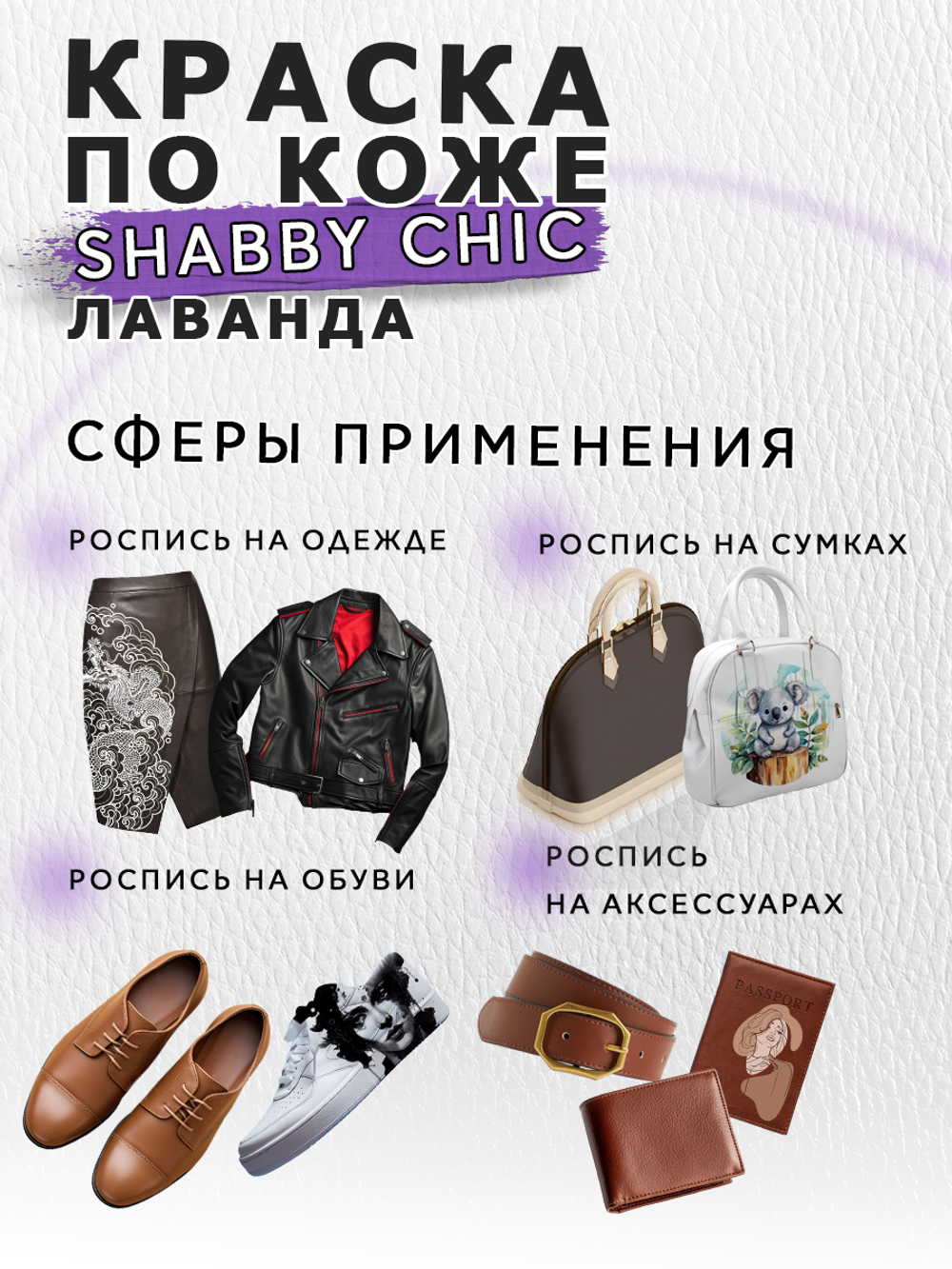 Акриловая краска по коже Shabby Chic «Лаванда»