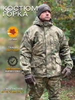 Костюм горка деми лес